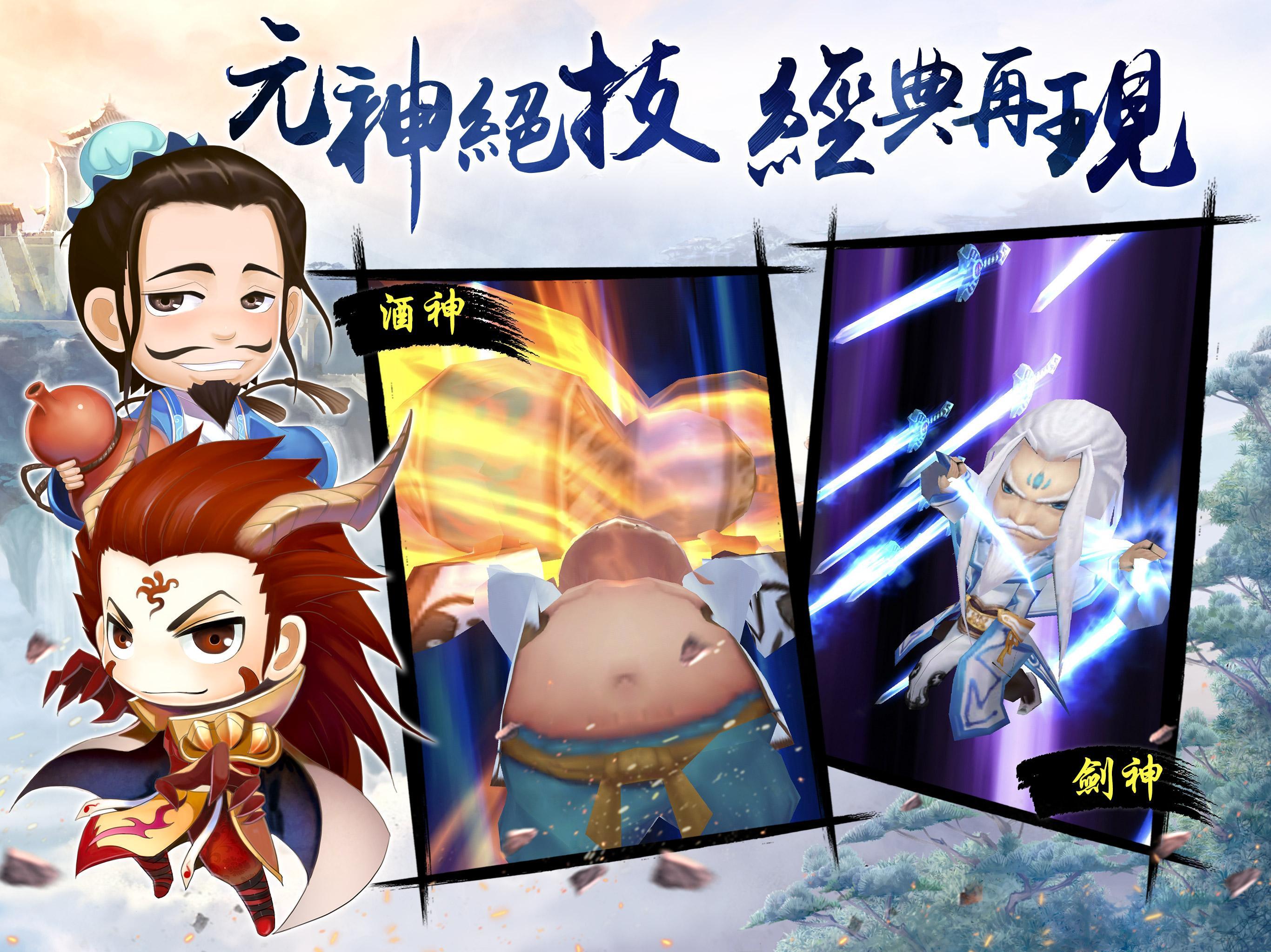 仙劍逍遙遊 Game Screenshot