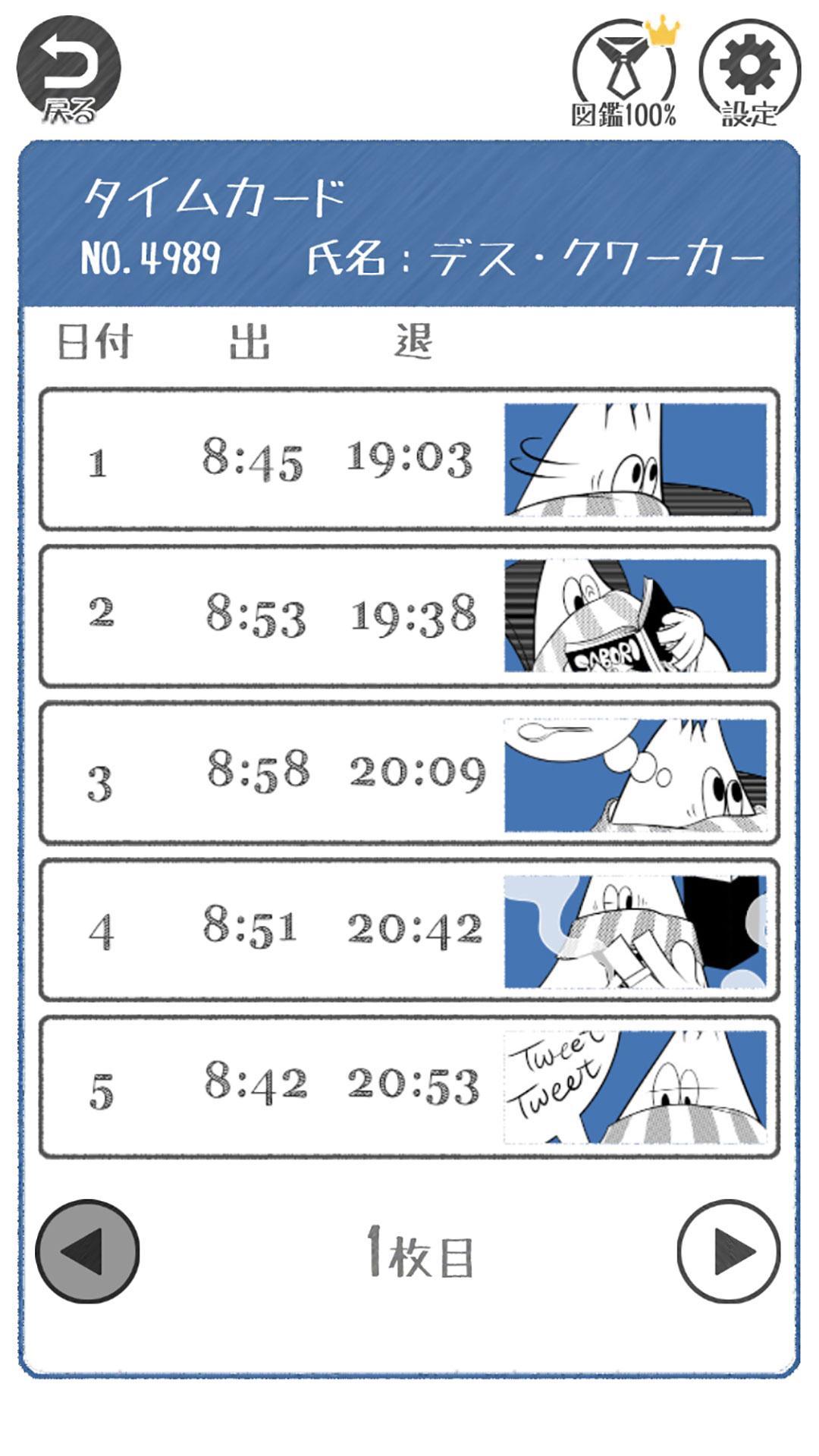 THE 加班 - 逃脱游戏 Game Screenshot