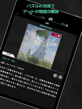 Piece of Art|名画パズル×アート解説 Game Screenshot