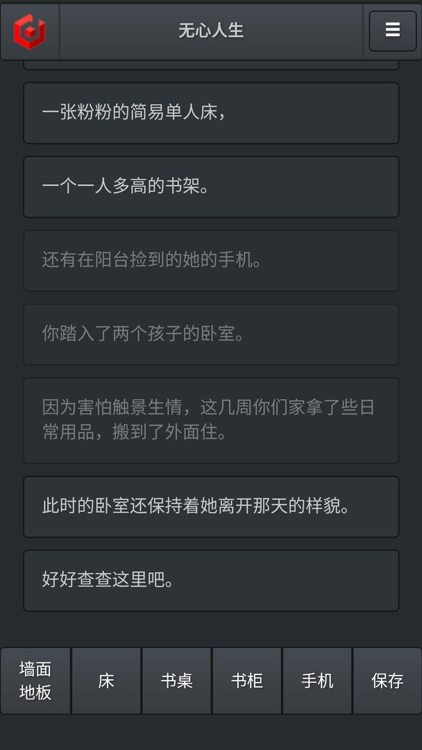 Screenshot of 无心人生