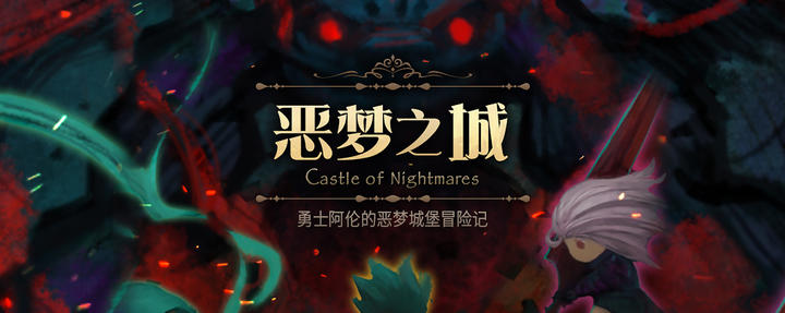 Banner of Castle of Nightmare 1.1.1