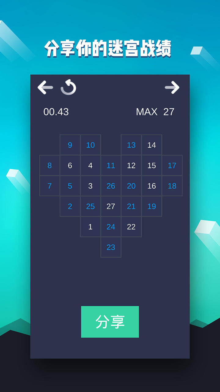 数字迷宫 ภาพหน้าจอเกม