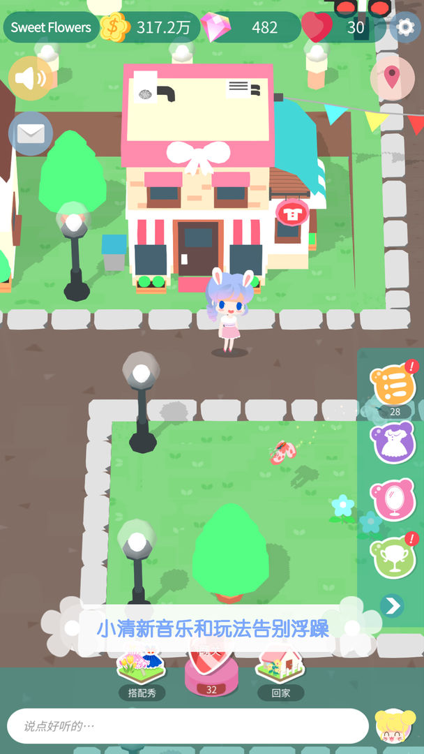 我的甜蜜花园 screenshot game