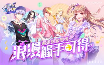 舞動節拍OL: 迪士尼正版授權 遊戲截圖