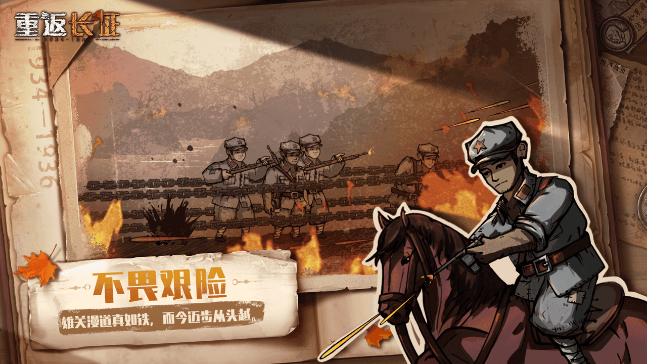 重返长征 ภาพหน้าจอเกม