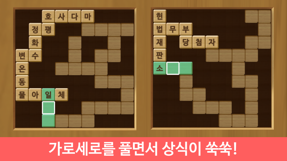 가로세로 퀴즈왕 Game Screenshot