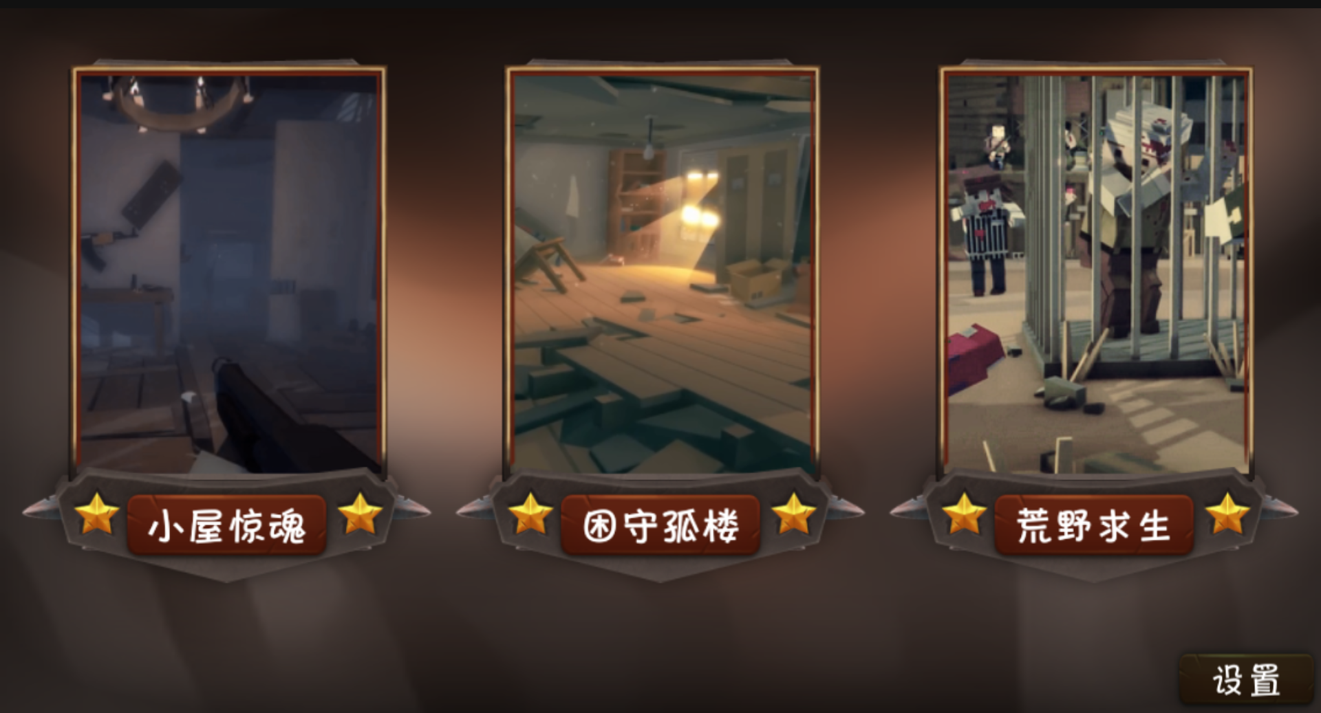 僵尸小镇（测试服） Game Screenshot