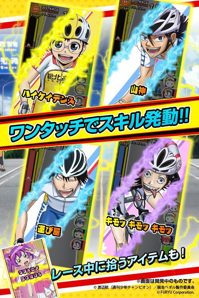 Screenshot of 弱虫ペダル　ぷちっとレーサーズ★人気アニメ公式ランゲーム