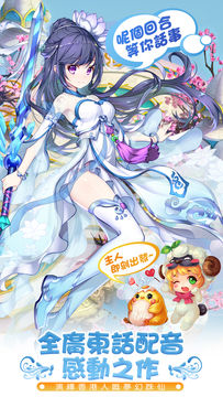 夢幻誅仙-簡淑兒同你準時入席 Game Screenshot