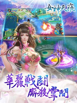 誅仙傳(女神天痕 新章) 게임 스크린샷