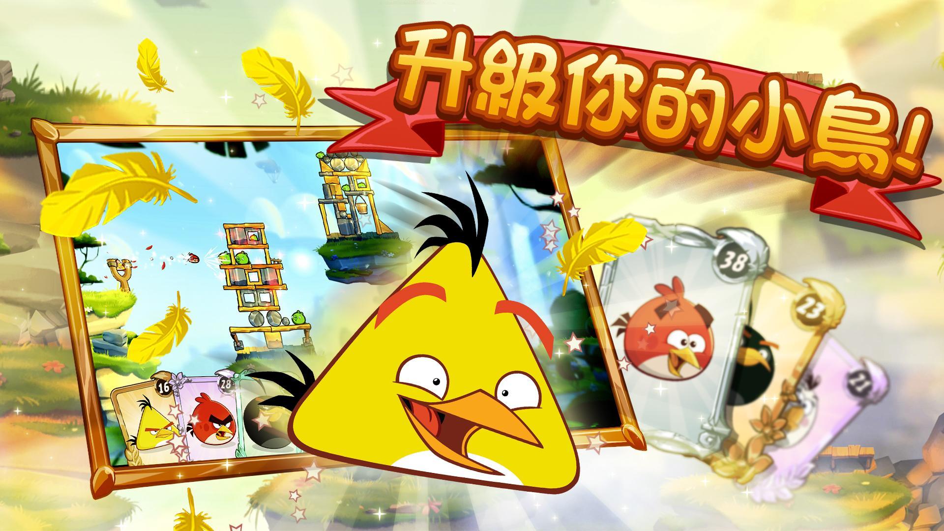 Angry Birds 2 遊戲截圖