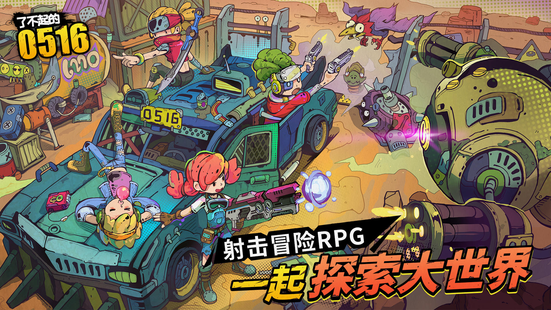The Great 0516 Game Screenshot