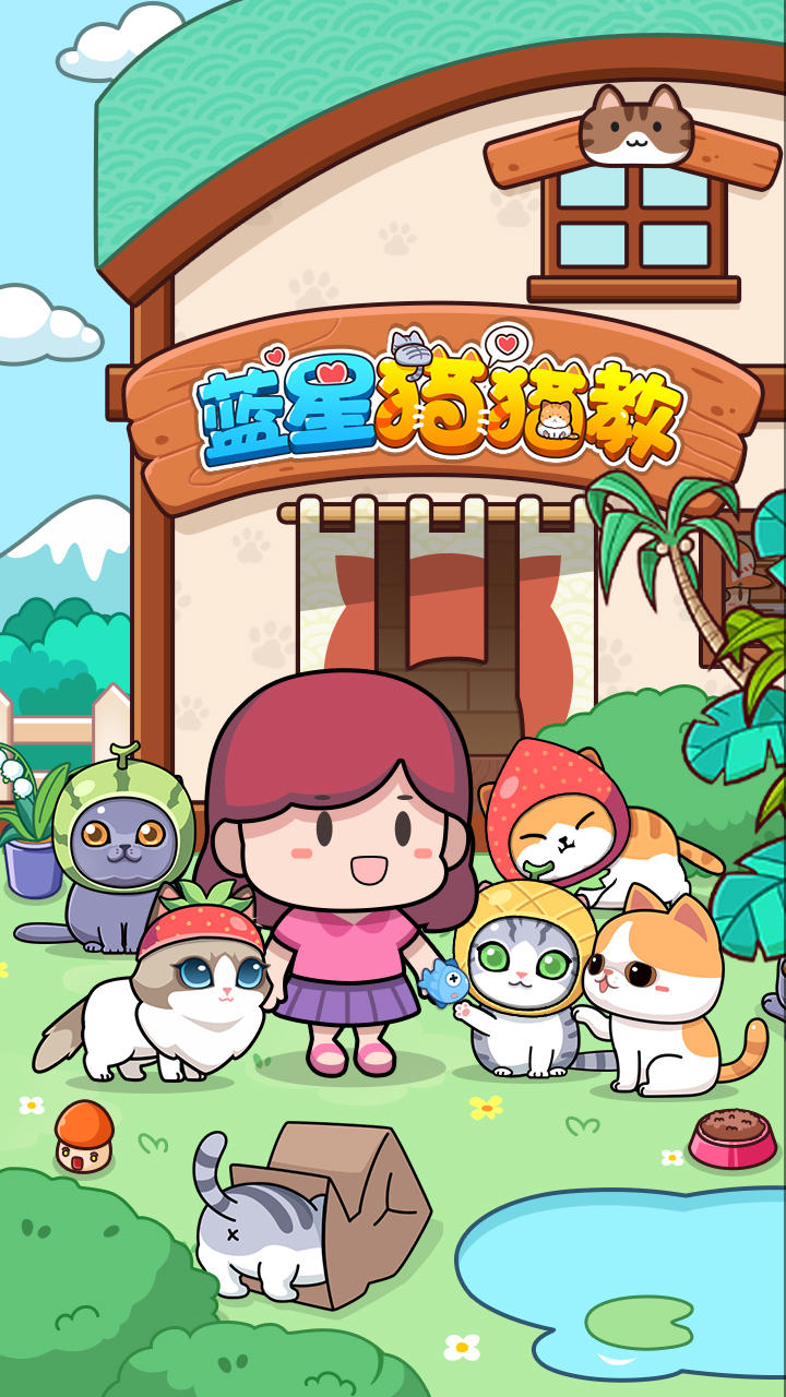 蓝星猫猫教（测试服） Game Screenshot