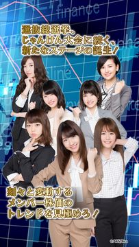 AiKaBu 公式アイドル株式市場(アイカブ) Game Screenshot