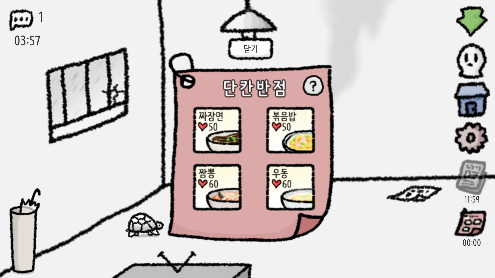 비내리는 단칸방 Game Screenshot