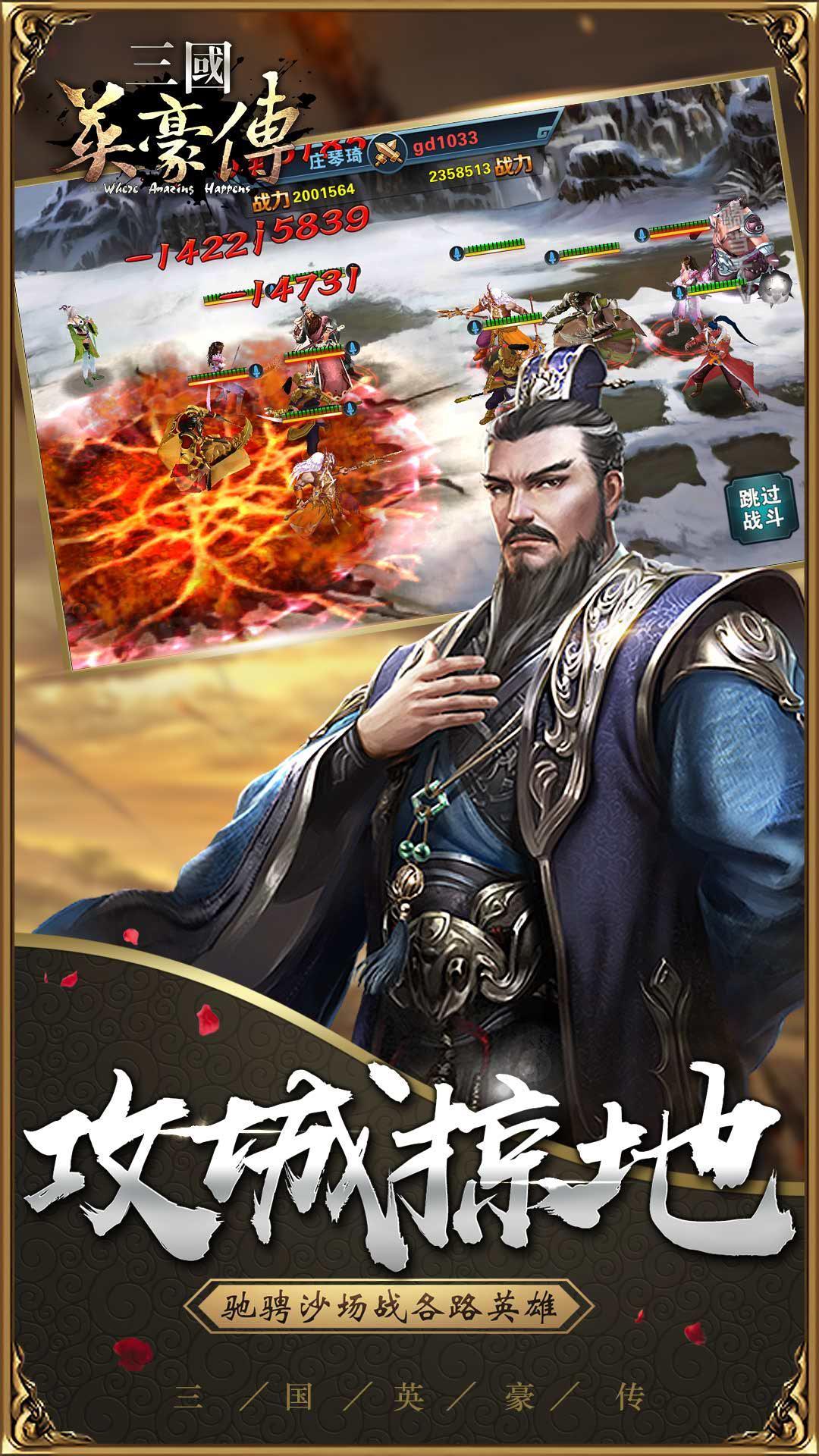 三國英豪傳-單機策略三國誌無雙趙雲戰爭遊戲 Game Screenshot