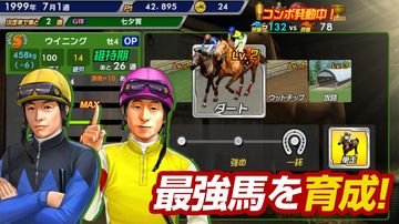 Winning Post スタリオン Game Screenshot