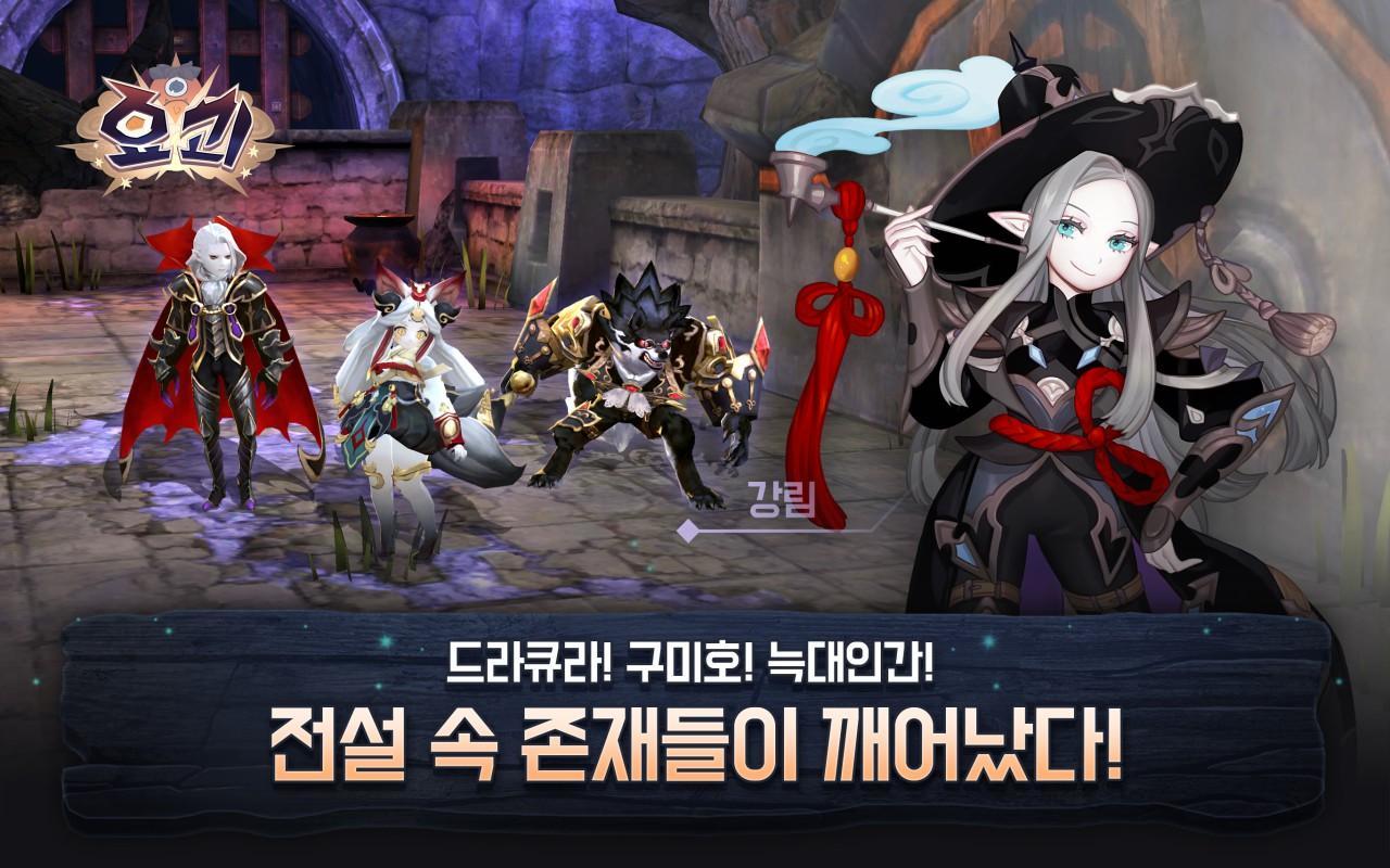요괴 Game Screenshot
