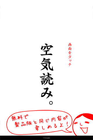 Скриншот игры 空気読み。無料診断