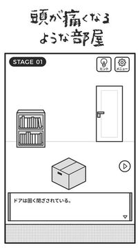 世界一理不尽な脱出ゲーム2 Game Screenshot