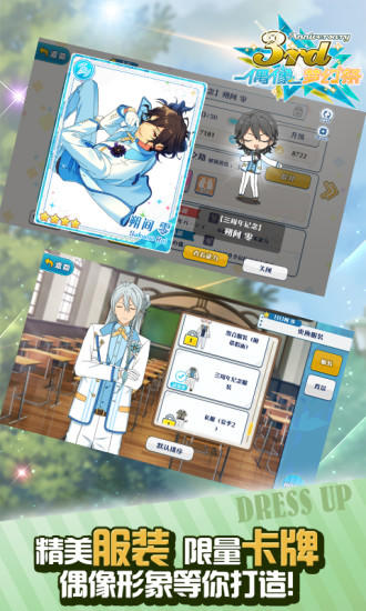 偶像梦幻祭 Game Screenshot