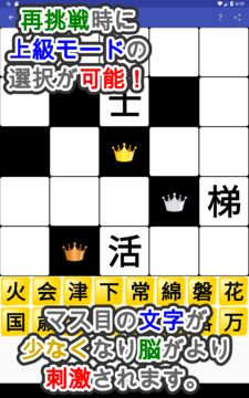漢字埋めパズル Game Screenshot