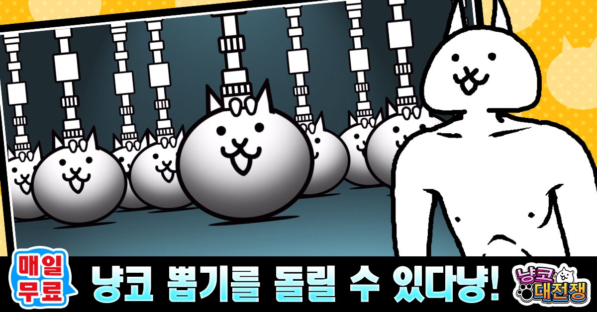 Скриншот игры 냥코 대전쟁