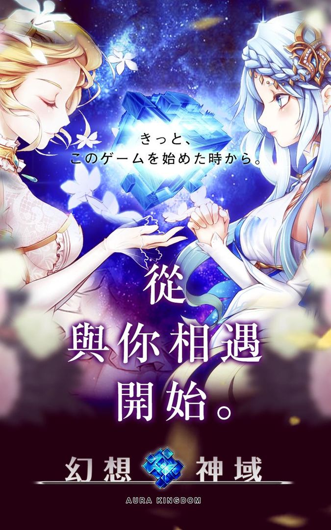 Screenshot of 幻想神域 - 啟源女神(港澳版)  - 全新資料片登場