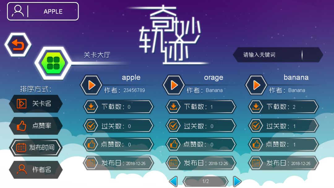 奇妙轨迹 screenshot game
