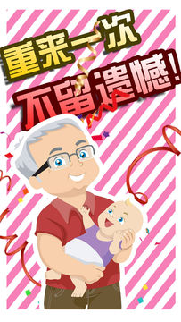 假如人生重来 게임 스크린샷