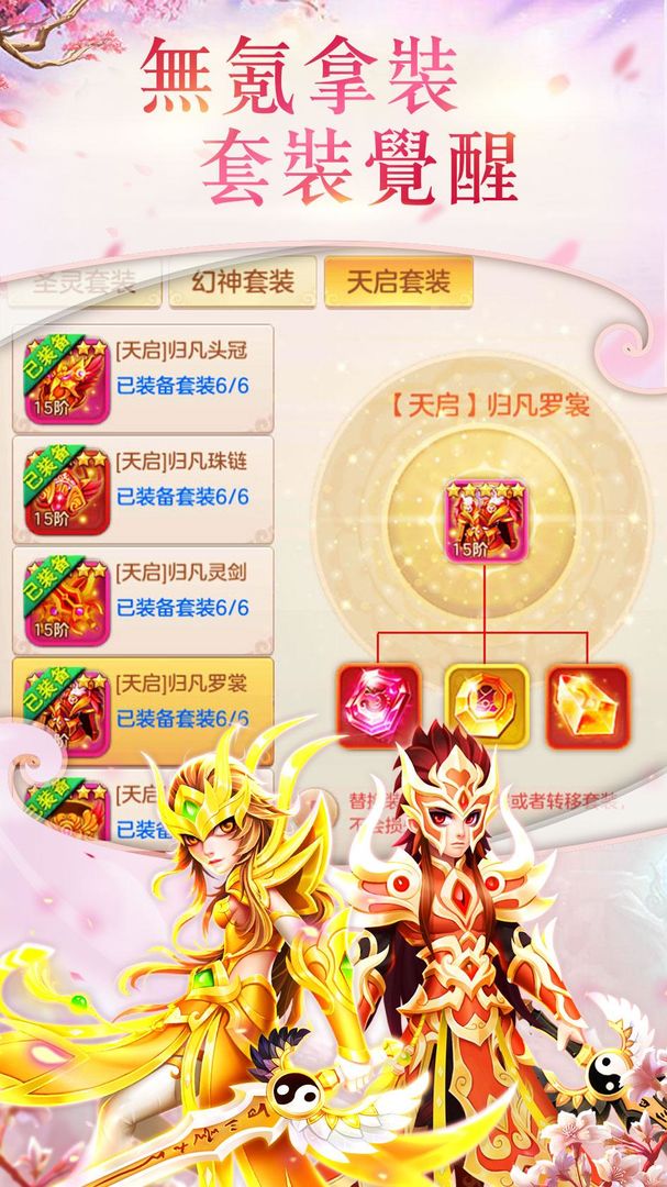 Screenshot of 武道仙尊：執手江湖