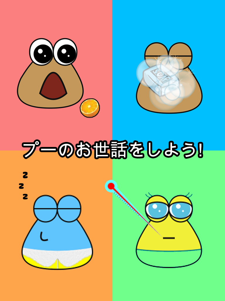 Pou ゲームのスクリーンショット