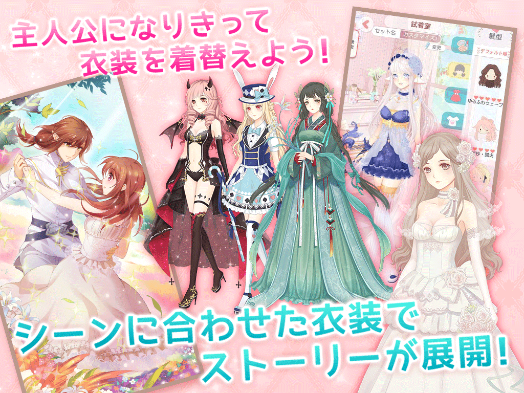 ロマンチックダイアリー～着せ替えゲーム～ Game Screenshot