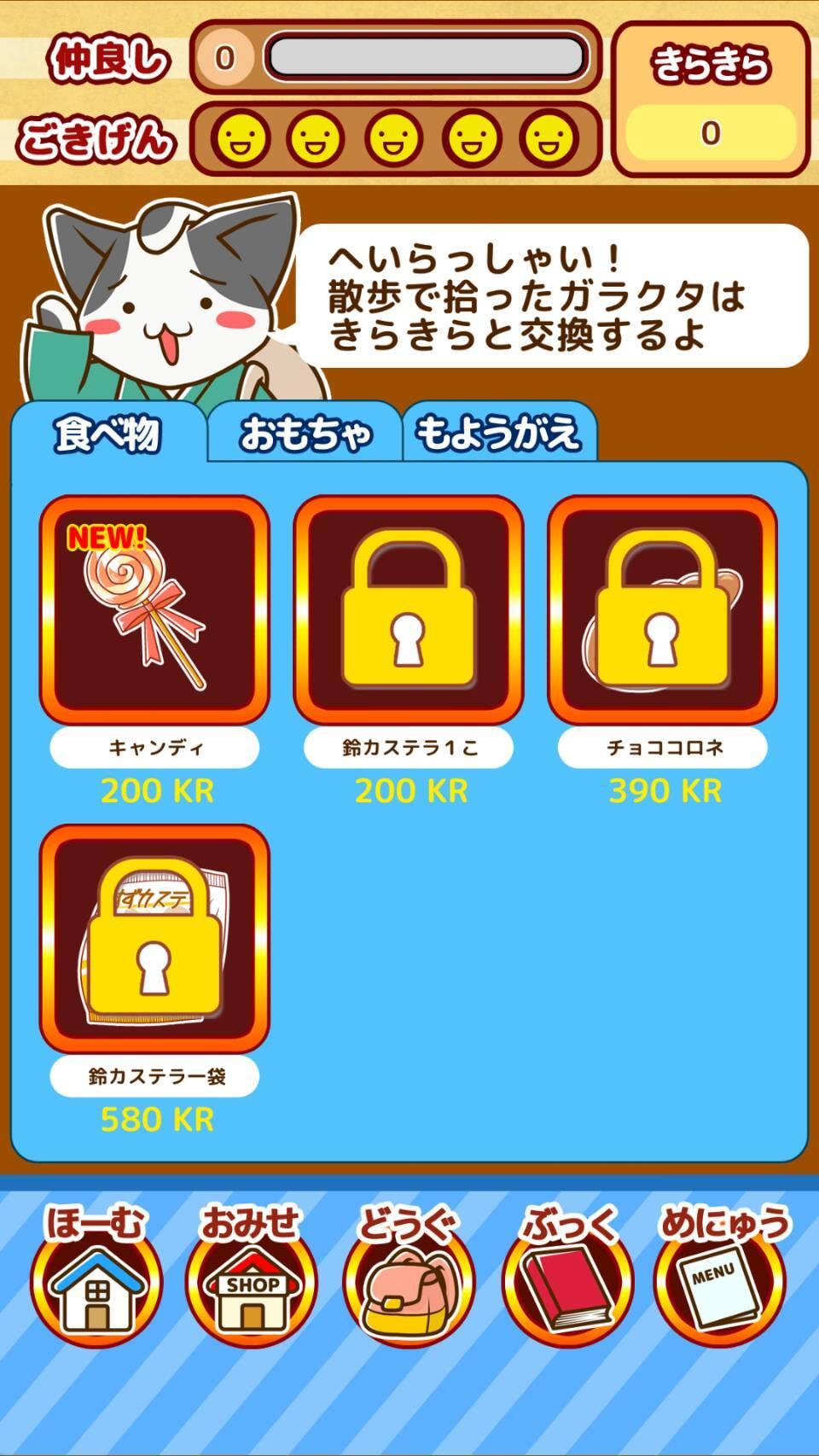 すずにゃんといっしょ Game Screenshot