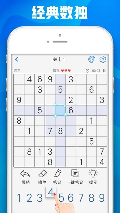 Screenshot 1 of Sudoku Jiugongge—Happy Sudoku, puzzle Sudoku mini game 