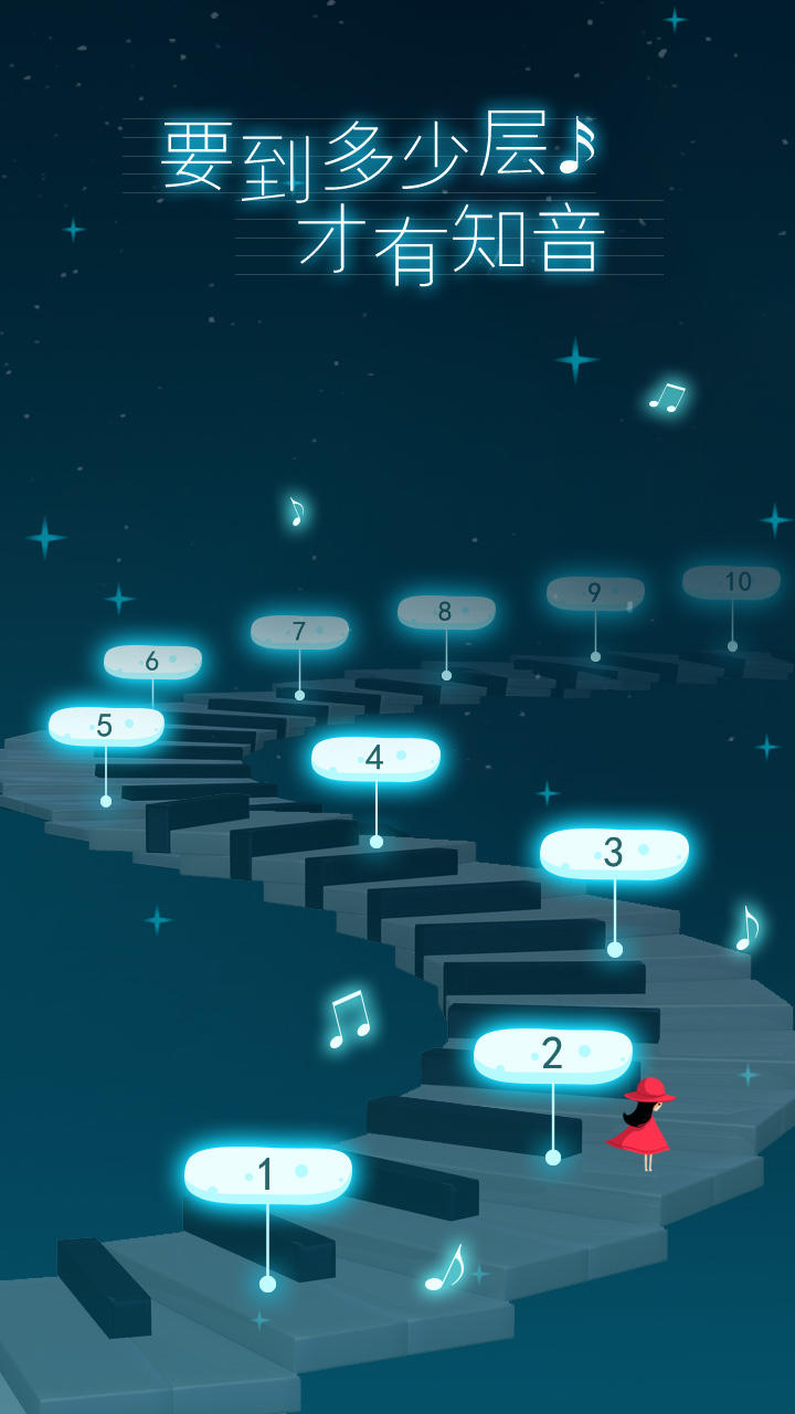 钢琴大师 Game Screenshot