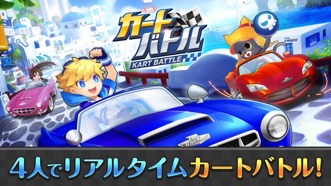 カートバトル(Kart Battle) Game Screenshot