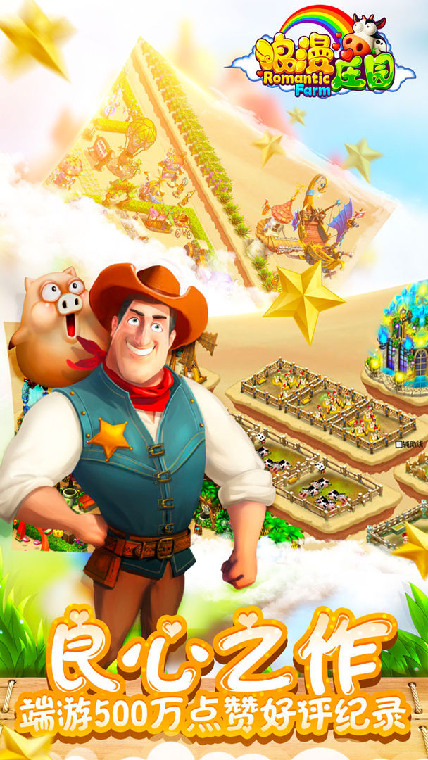 天空農場-Farm Fantasy遊戲截圖