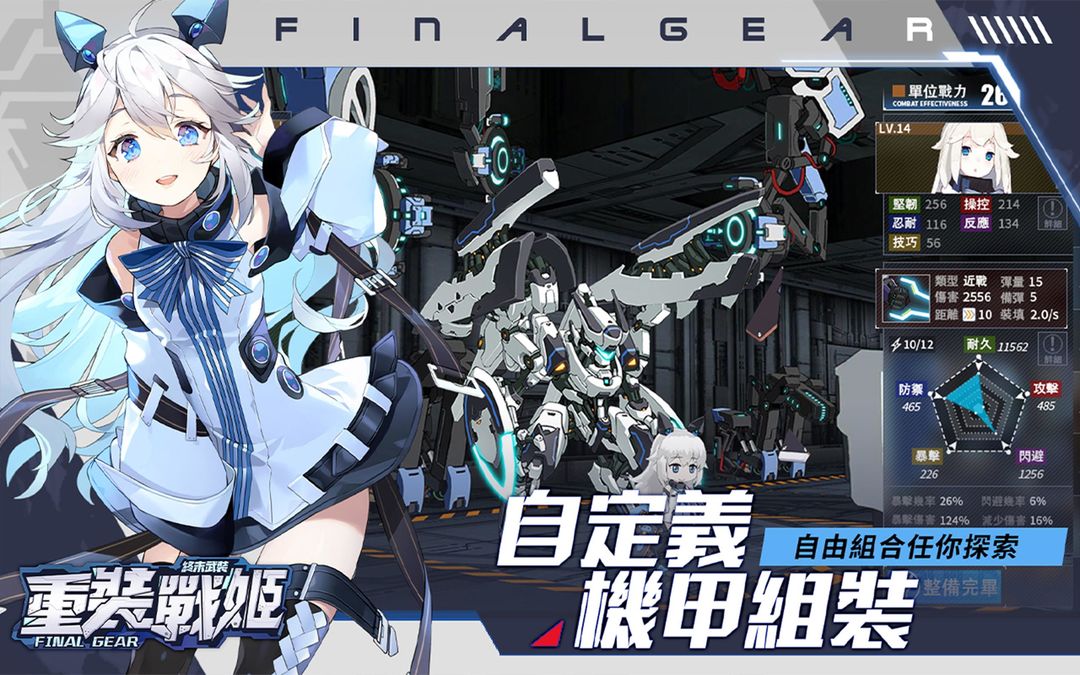 重裝戰姬-Final Gear screenshot game