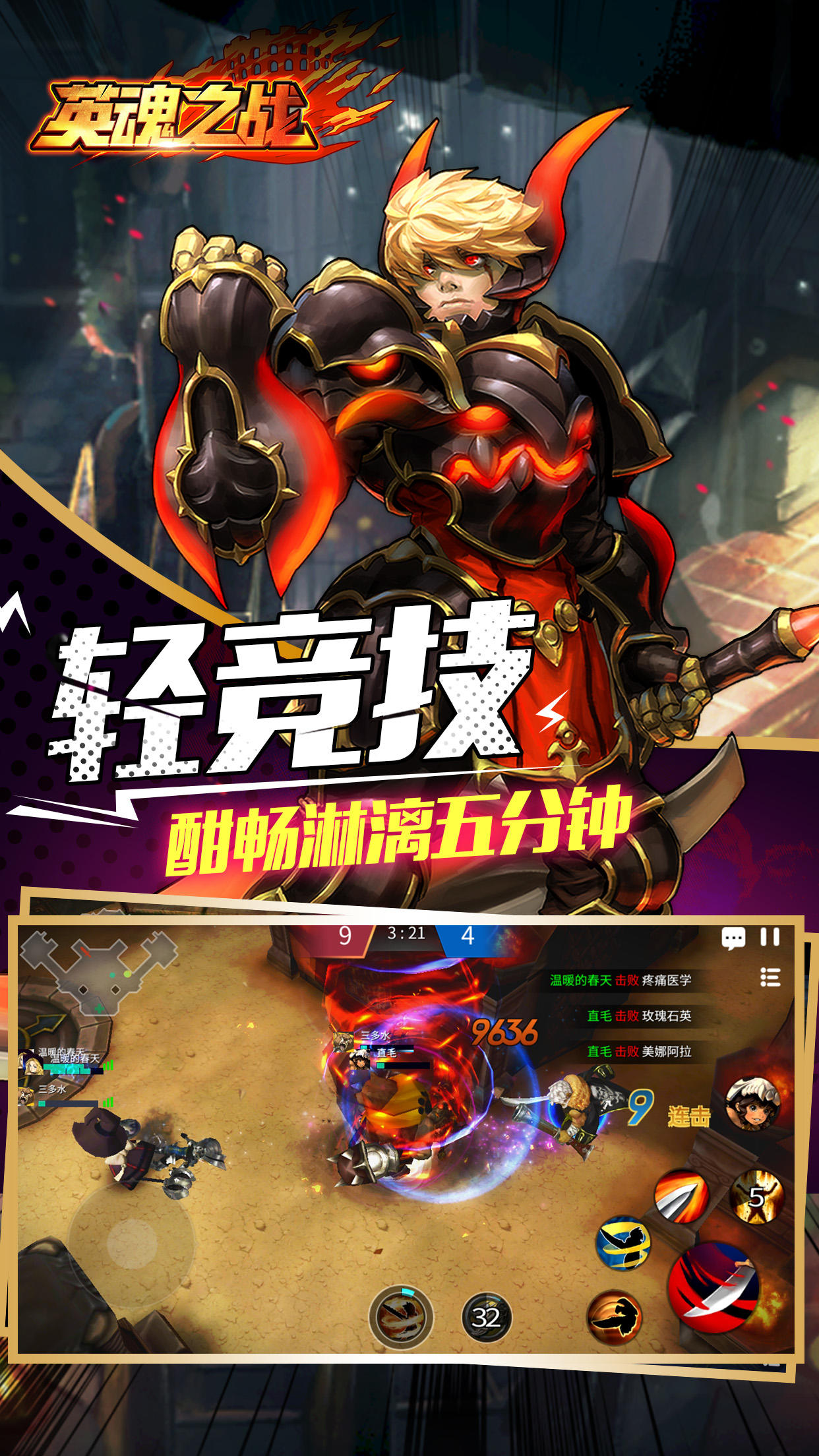 英魂之战 Game Screenshot