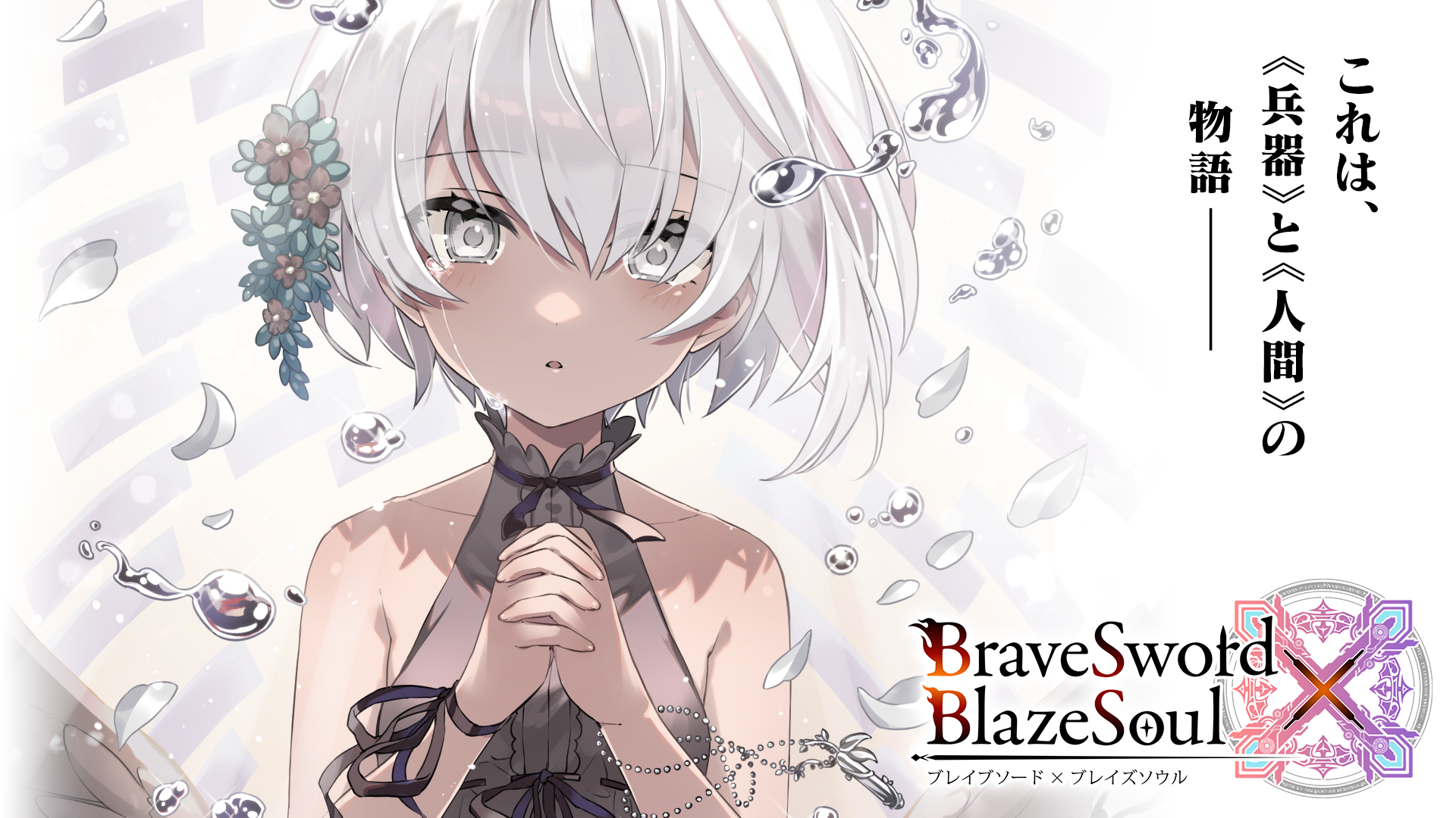ブレイブソード×ブレイズソウル Game Screenshot