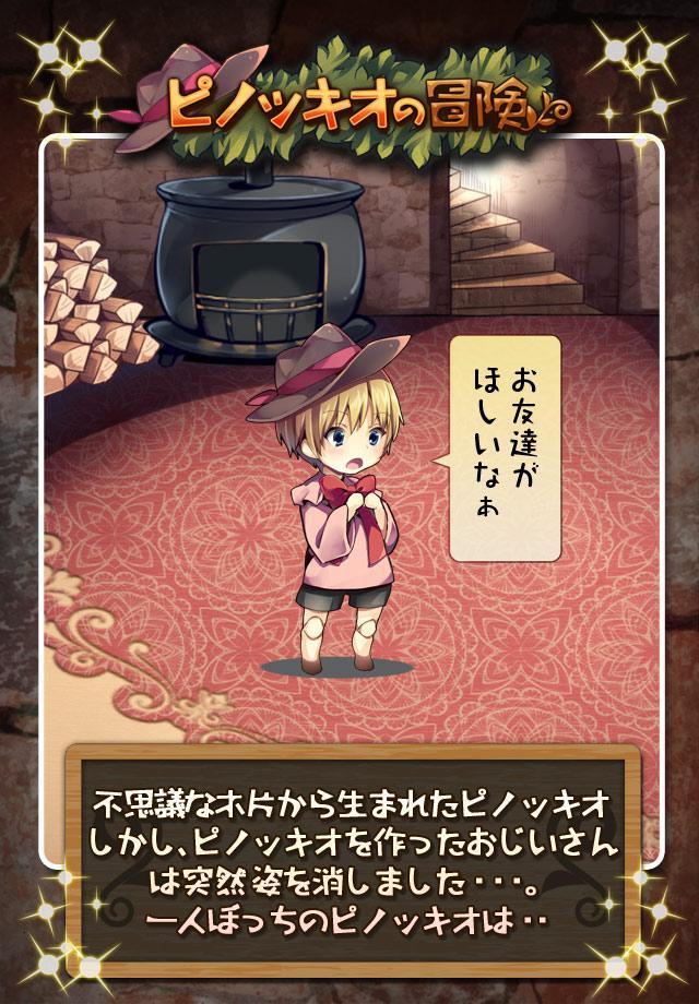 ピノッキオの冒険 screenshot game
