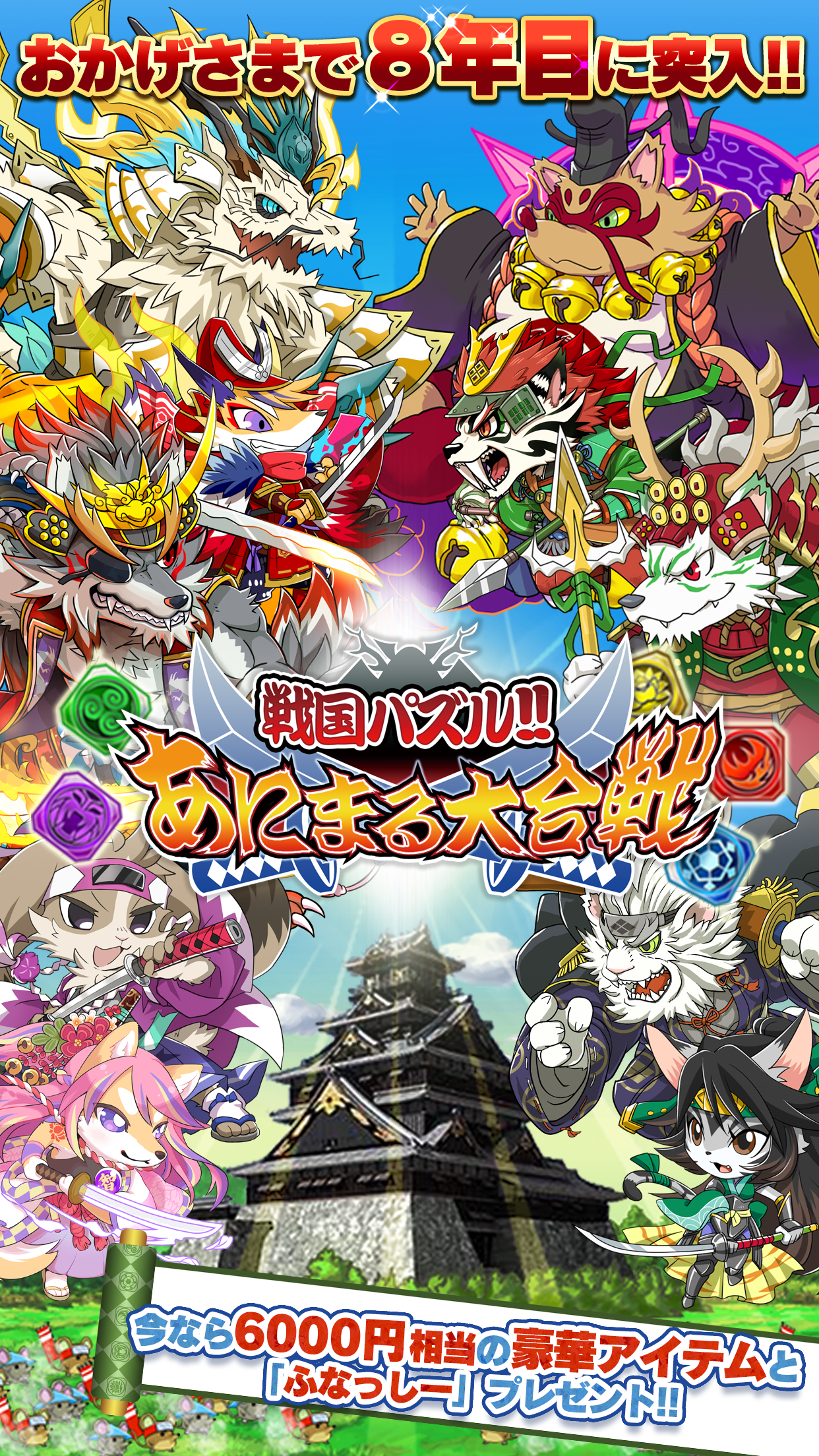Screenshot 1 of Sengoku Puzzle!! Animal Battle [Funassy ปรากฎตัว!!] 5.95