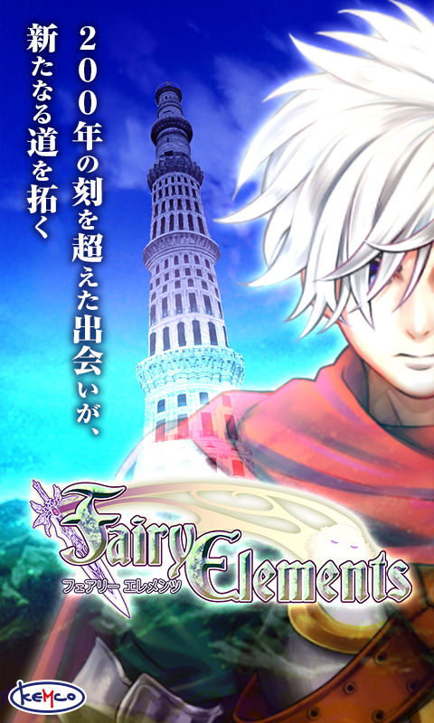 RPG フェアリーエレメンツ - KEMCO ゲームのスクリーンショット