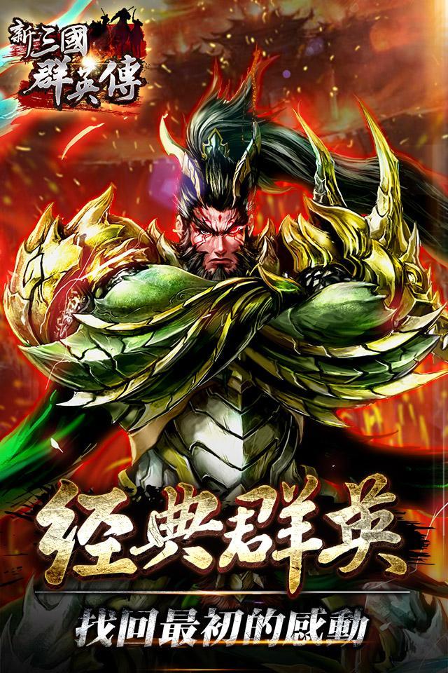 Captura de Tela do Jogo 新三國群英傳