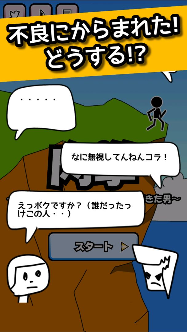 Screenshot of 格闘RPG　肉拳：ストーリー形式の棒人間バトル