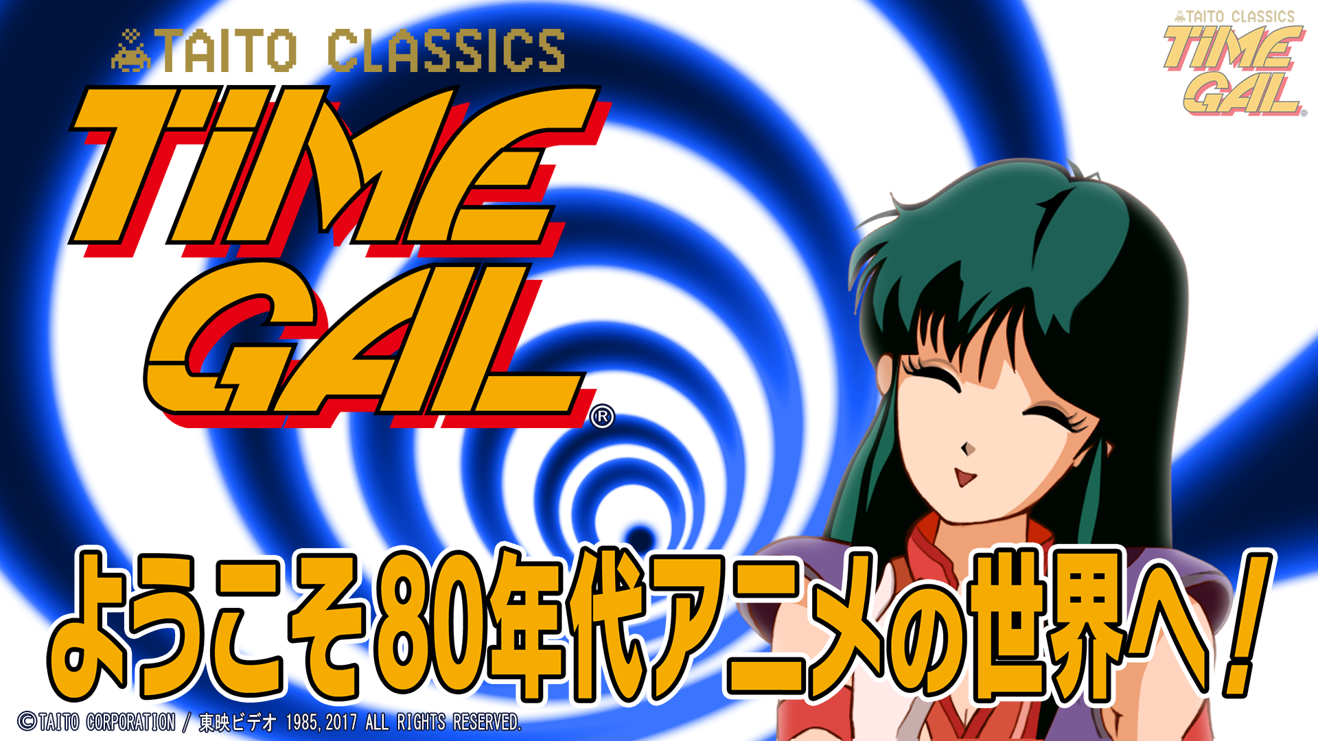 タイムギャル Game Screenshot