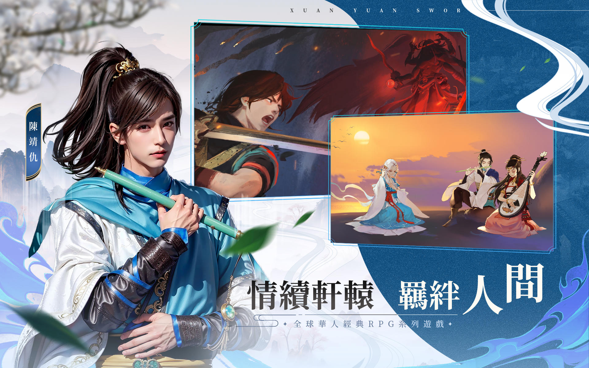 Screenshot of 軒轅劍M：夢回雲山