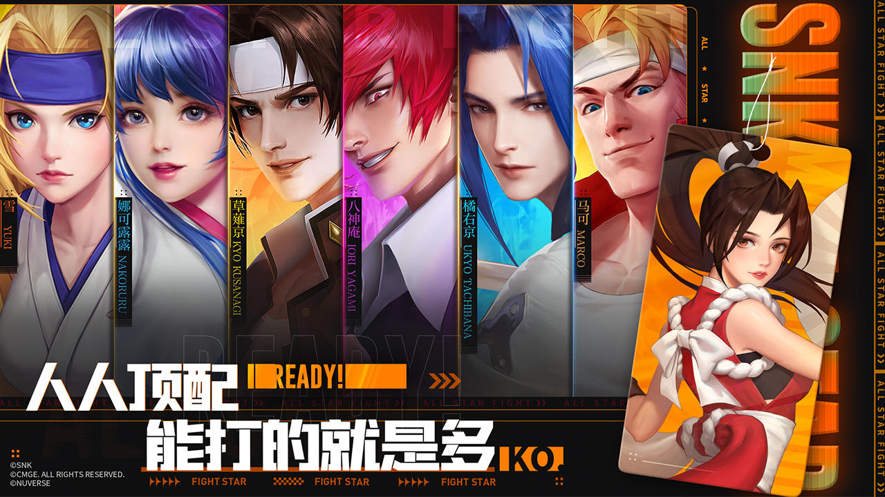 全明星激斗（测试服） Game Screenshot