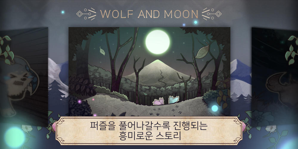Screenshot 1 of Wolf And Moon : Sudoku (스도쿠) 5.0